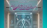 تقویم هفته پژوهش 1404