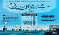 فراخوان ارسال آثار به جشنواره ملی ترجمان دانش در علوم پزشکی