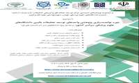 دوره توانمندسازی پژوهشی 5 الی 13 مهرماه1404