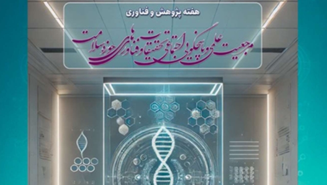 تقویم هفته پژوهش 1404